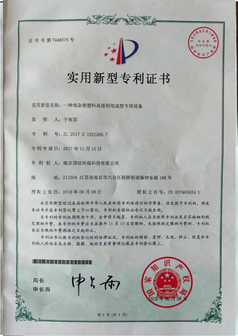 hybrid plastic forming equipment patent certificate
