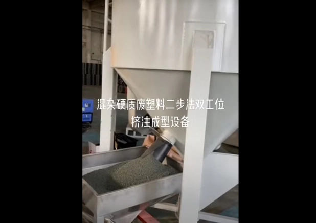 Double-Station Two-Step Recycled Plastic Extrusion Molding Machine