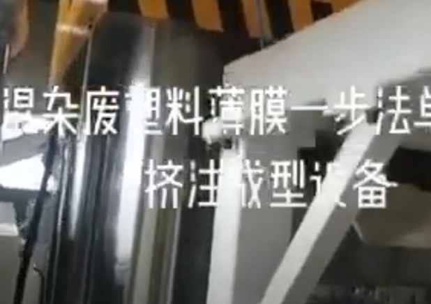 Single-Station One-step Recycled Plastic Extrusion Molding Machine