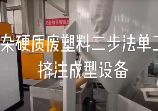 Single-Station Two-Step Extrusion Molding Machine